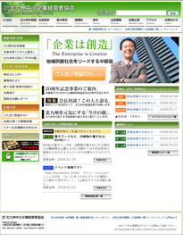 北九州中小企業経営者協会ホームページ