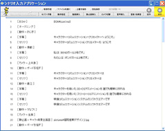 キャラクターコミュニケーションクリエイター操作画面