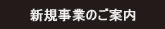 双方向コンテンツ開発