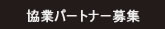 ご導入の流れ