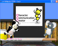 キャラクターコミュニケーションクリエイター映像