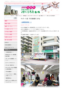 ゆうゆう壱番館サポート日記