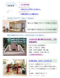 TOPページの新着情報コーナー